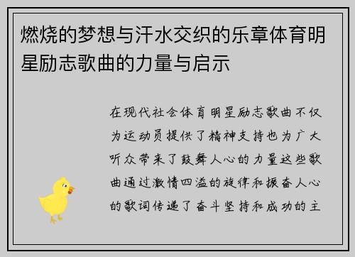 燃烧的梦想与汗水交织的乐章体育明星励志歌曲的力量与启示